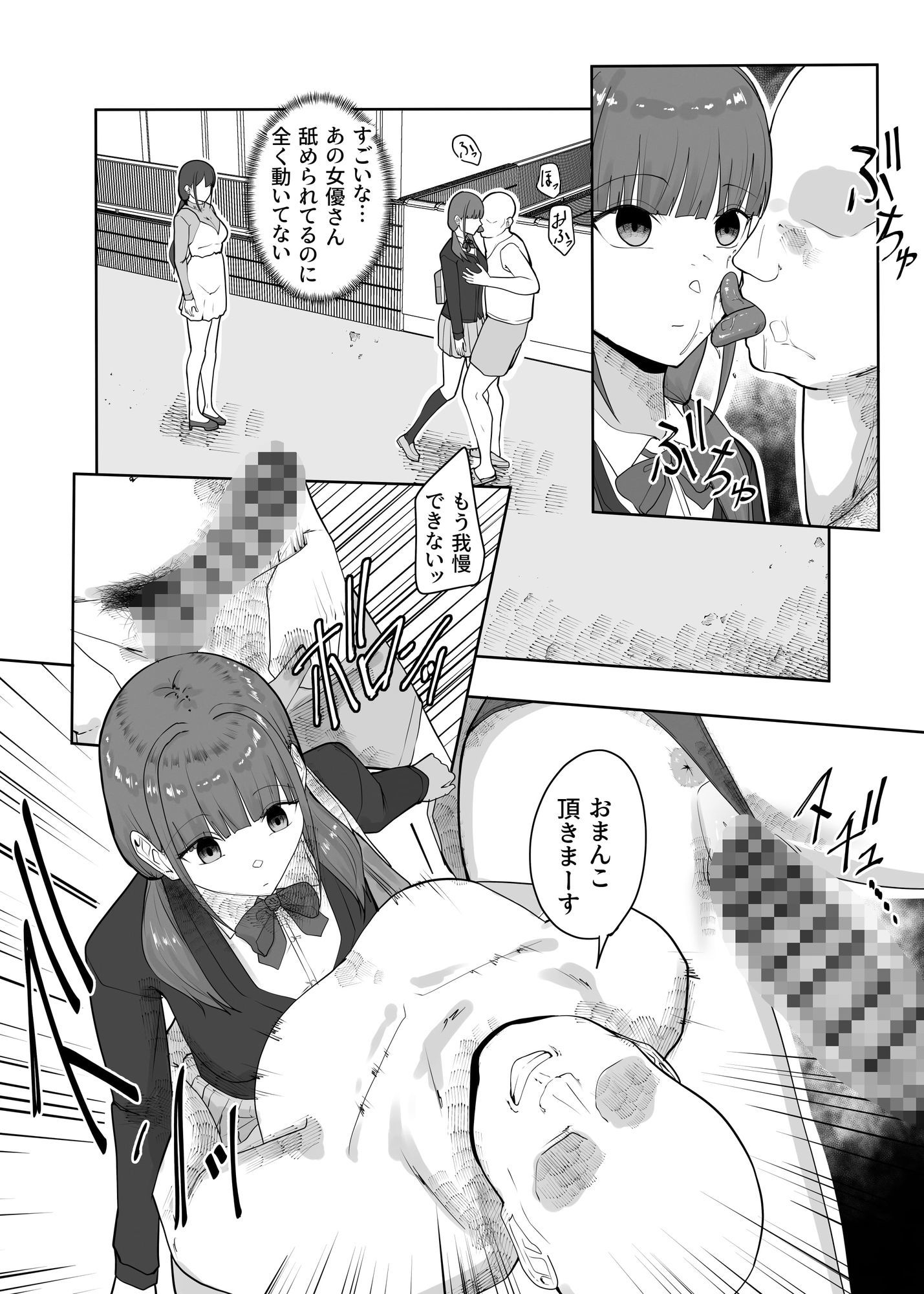 ヤラセAV撮影〜設定のためなら気持ちよくても耐えなくてはいけない〜 画像2
