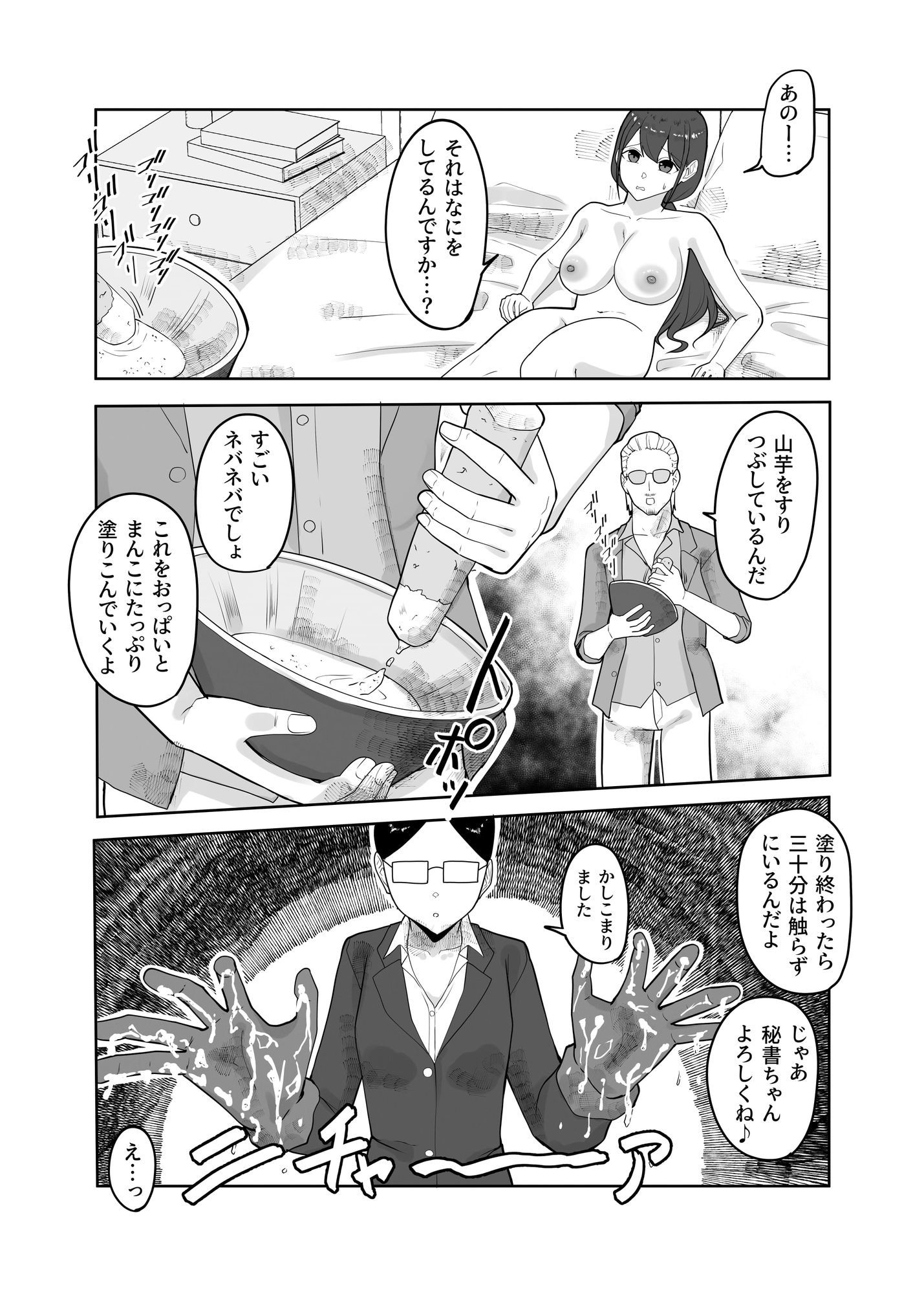 ヤラセAV撮影〜設定のためなら気持ちよくても耐えなくてはいけない〜 画像4