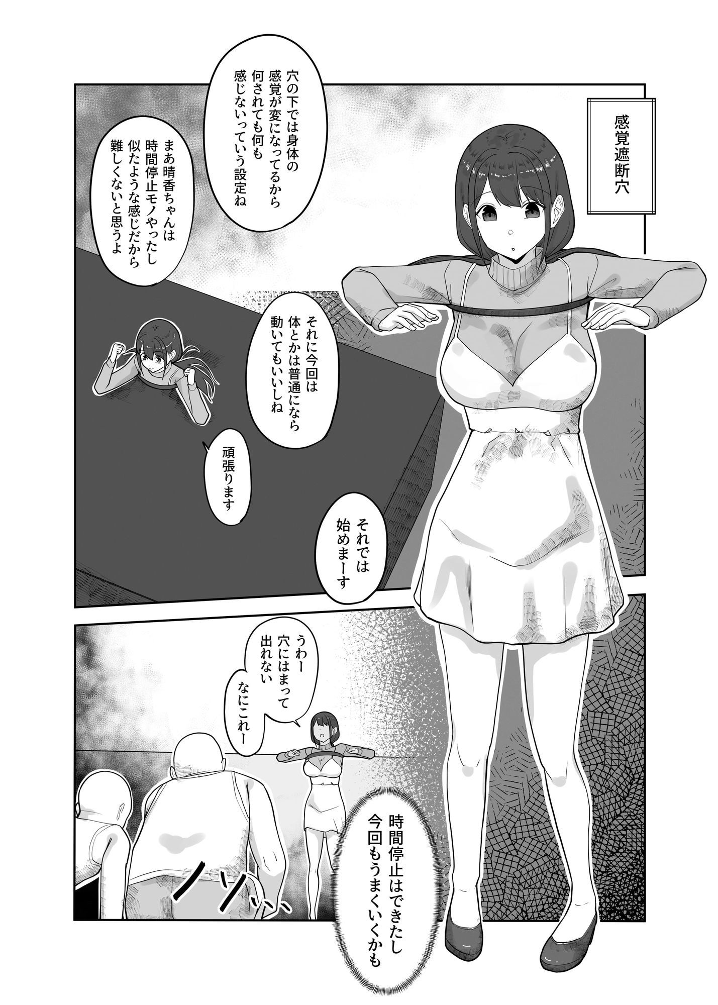ヤラセAV撮影〜設定のためなら気持ちよくても耐えなくてはいけない〜 画像6