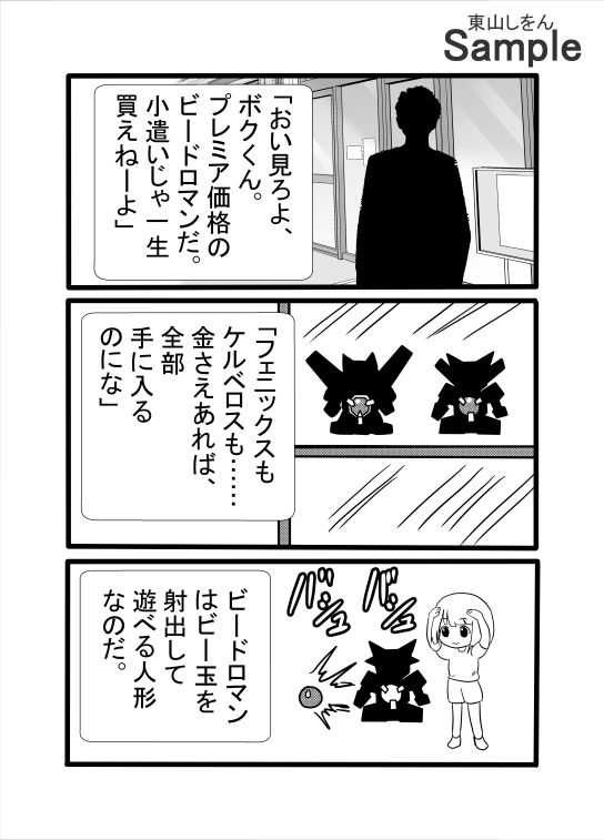 フェニックスとケルベロス サンプル画像 2