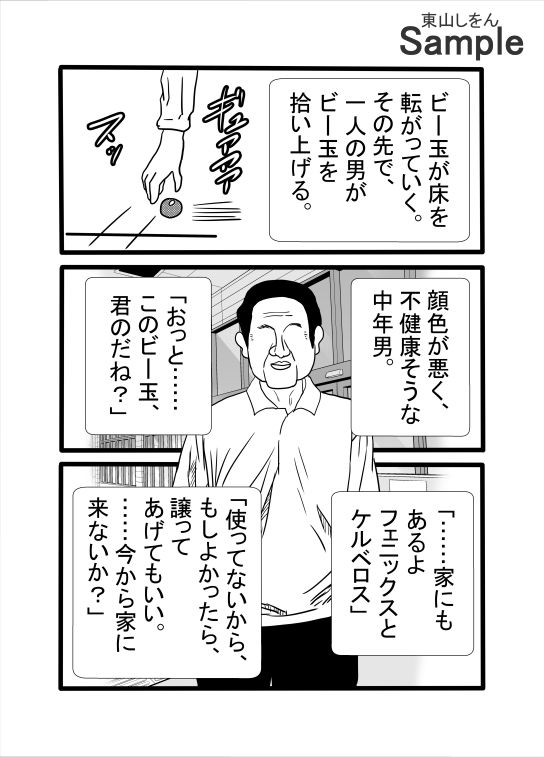 フェニックスとケルベロス サンプル画像 3