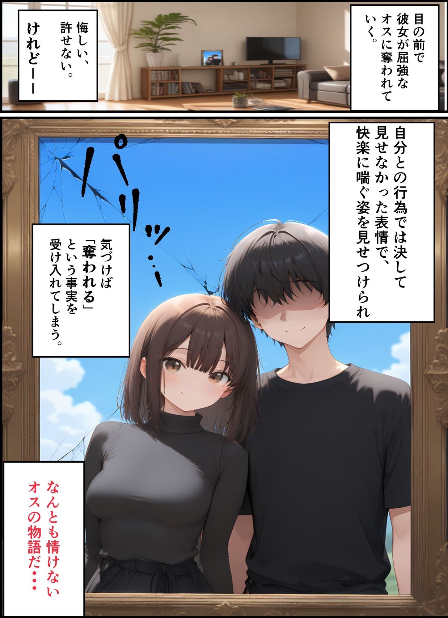 お前の彼女は今、イケメンに寝取られている。〜強者男性に奪われて悔しいのに、身体だけは正直だった話〜 画像4