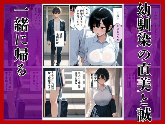 幼馴染に無理やり犯●れメス堕ち 画像1