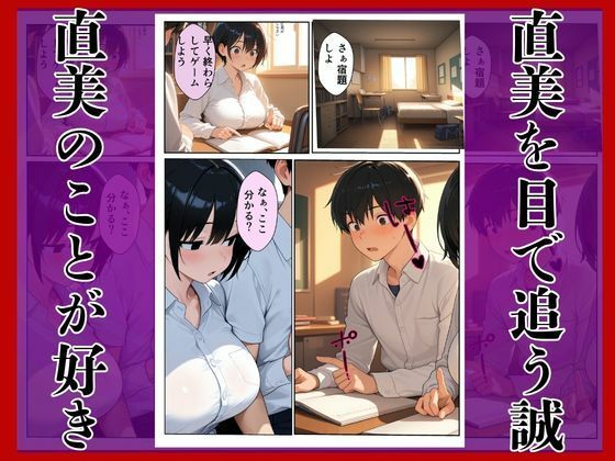 幼馴染に無理やり犯●れメス堕ち 画像7