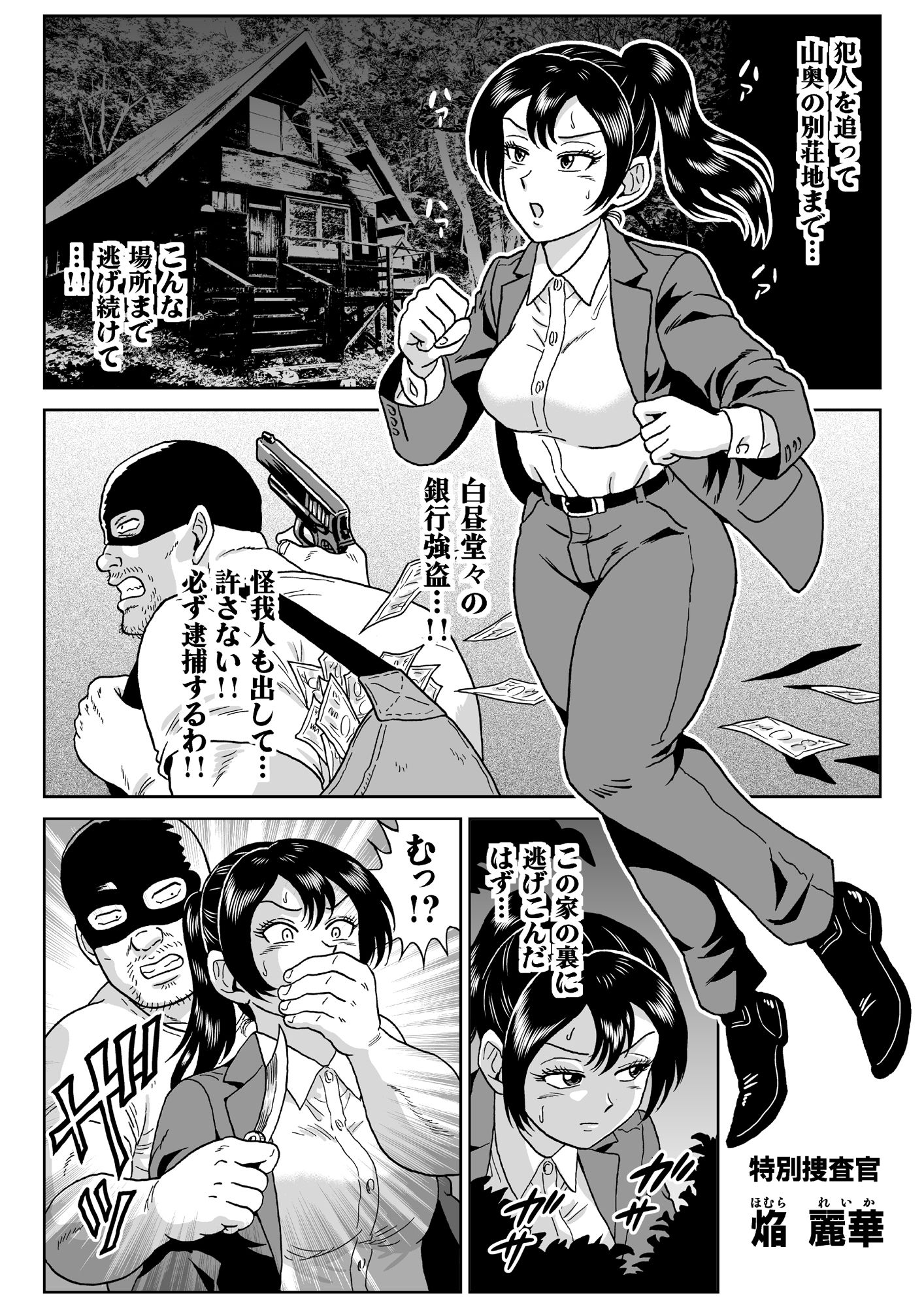 艶姿捜査姦9 監禁飼育ごっこ 前編_2