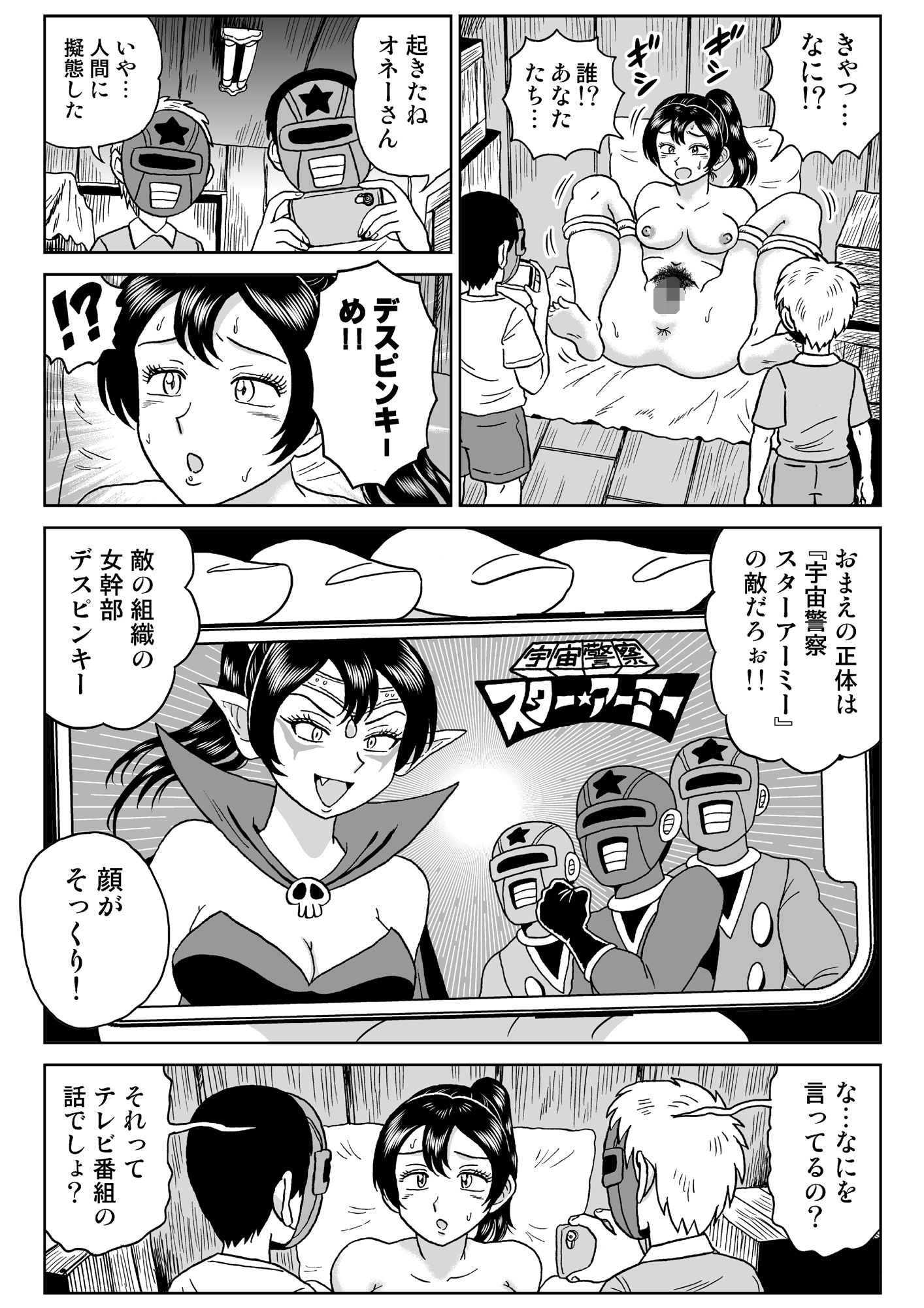 艶姿捜査姦9 監禁飼育ごっこ 前編_7