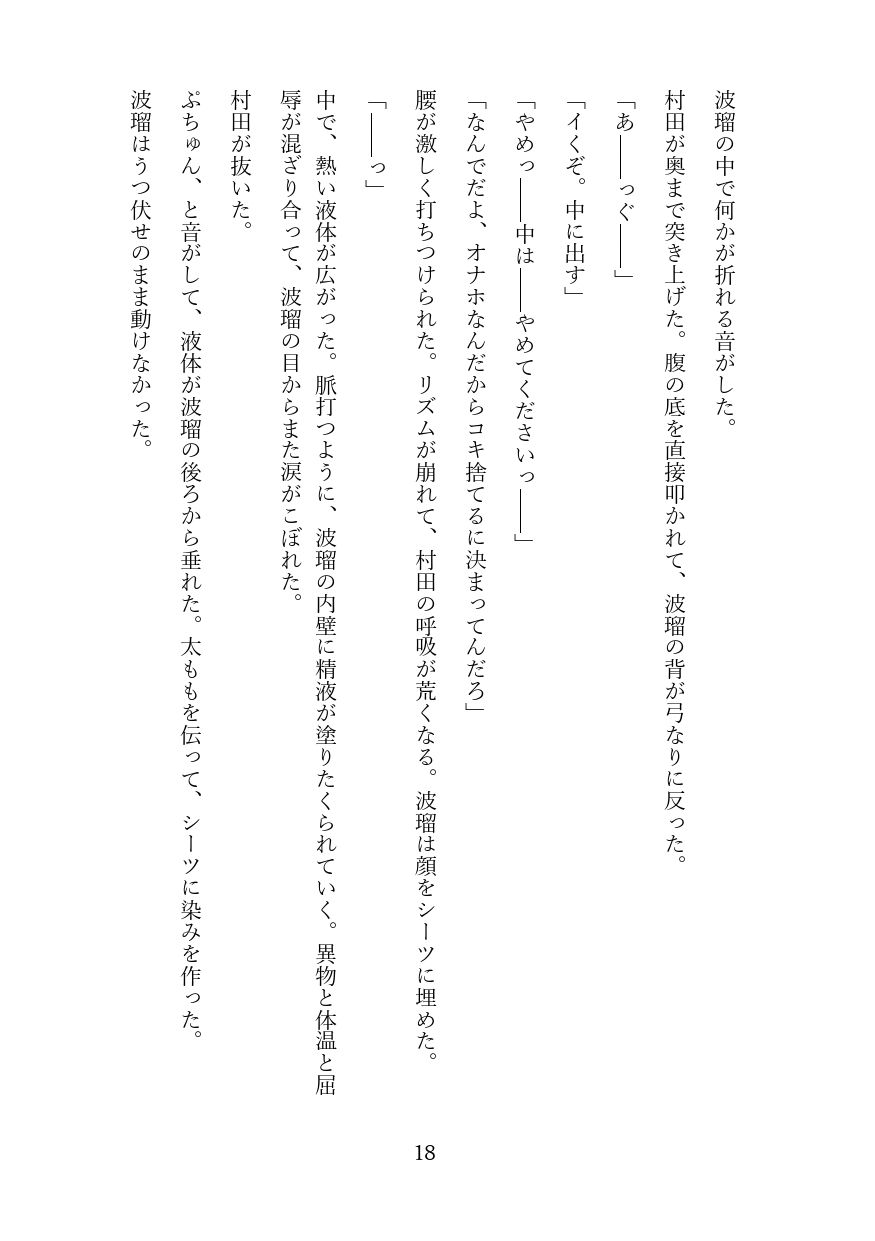 オナニー動画を陰キャに誤爆したら肉便器にされた話 画像1
