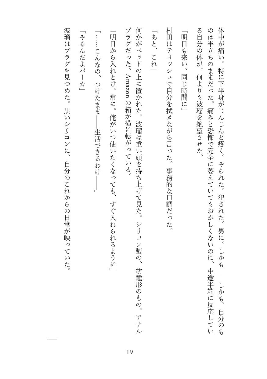 オナニー動画を陰キャに誤爆したら肉便器にされた話 画像2