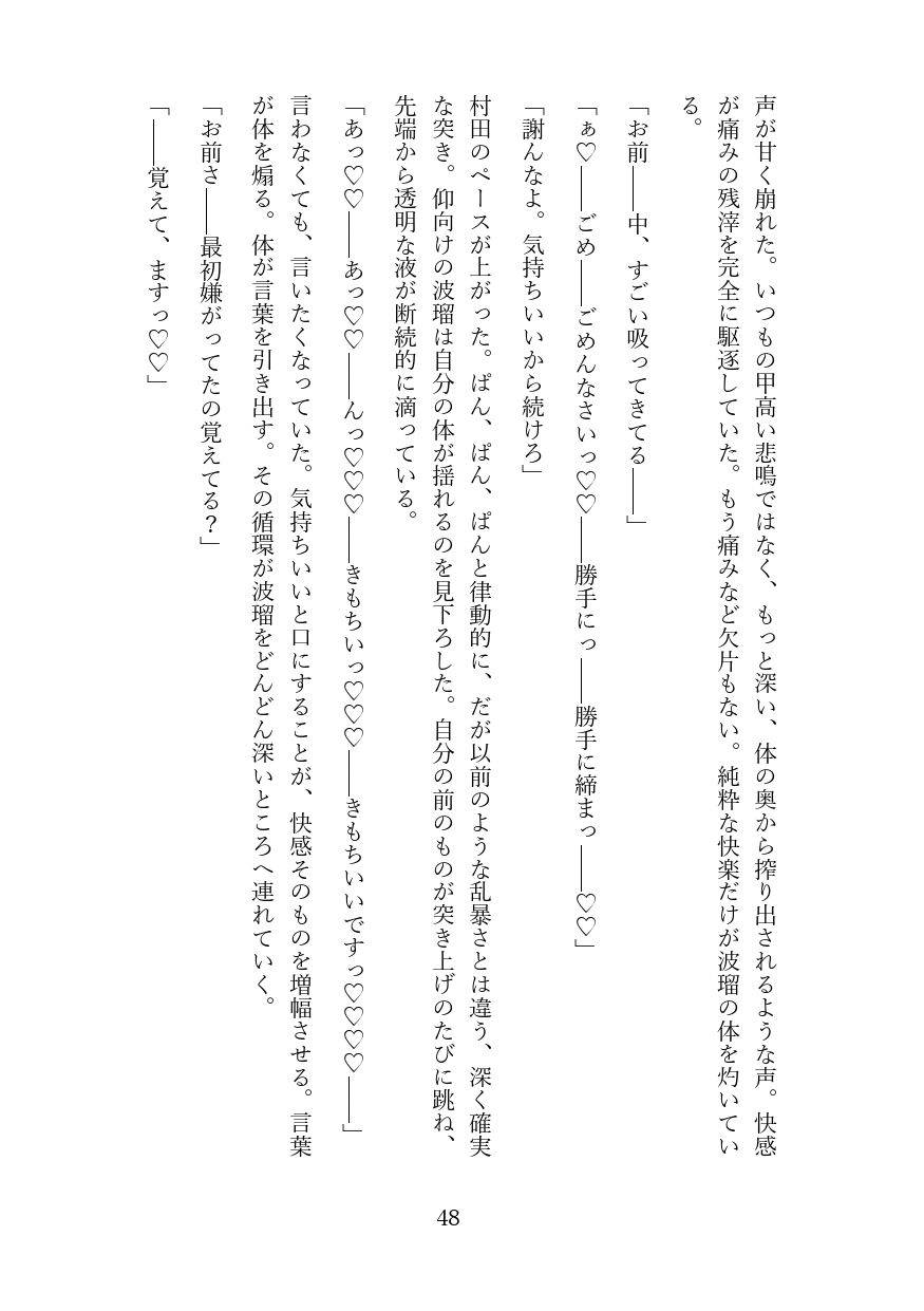 オナニー動画を陰キャに誤爆したら肉便器にされた話 画像7