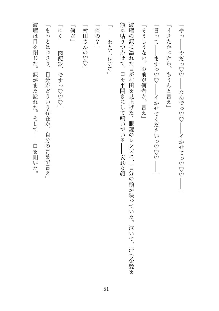オナニー動画を陰キャに誤爆したら肉便器にされた話 画像10
