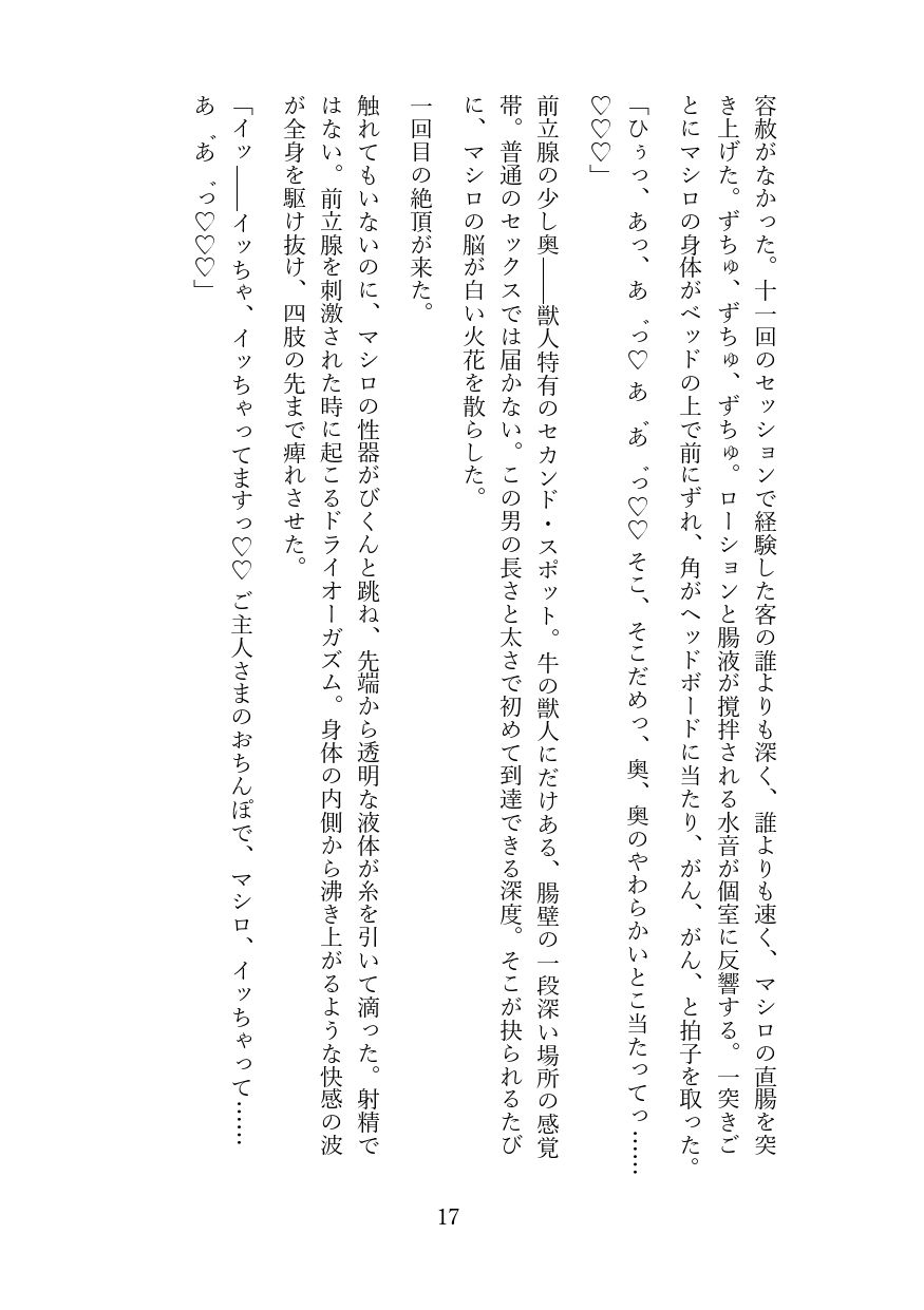 売れ残りの牡牛獣人を買って孕ませメス堕ちさせる話 サンプル2