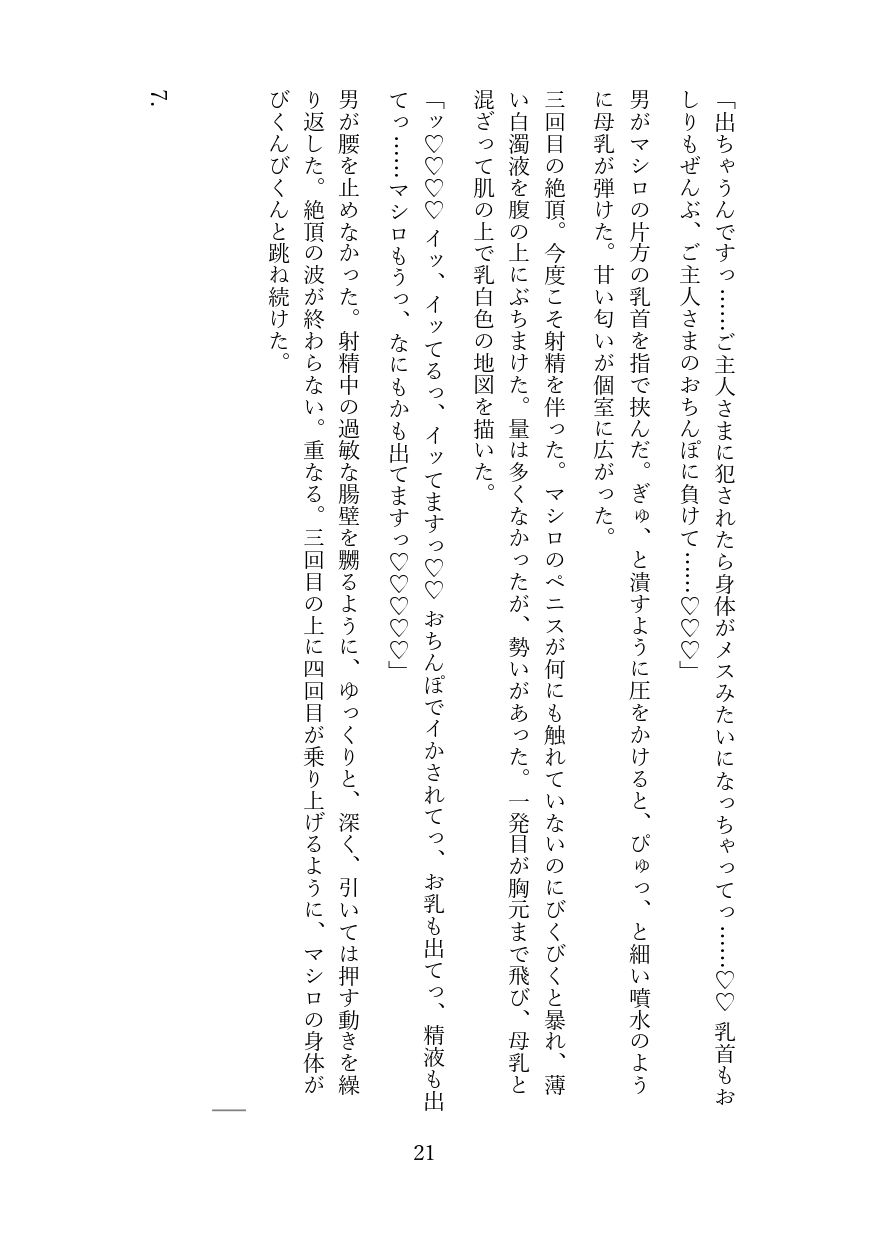 売れ残りの牡牛獣人を買って孕ませメス堕ちさせる話 サンプル6