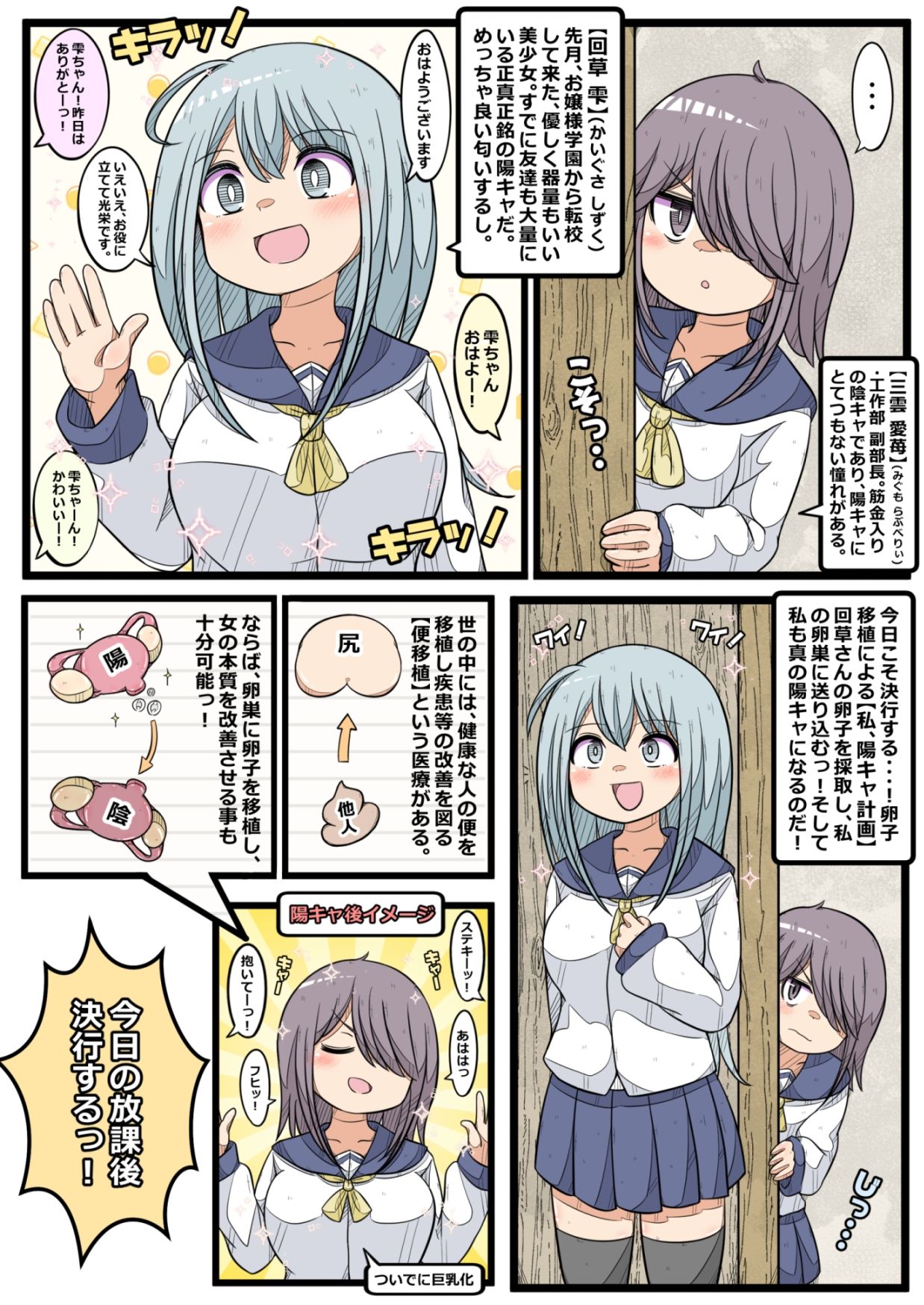 卵巣快楽研究部（6）〜陽キャの卵子を移植した〜い！の巻き〜_2