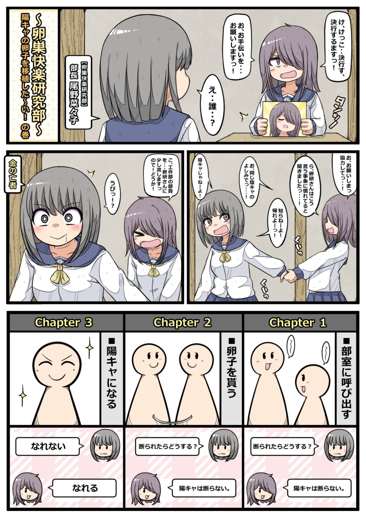 卵巣快楽研究部（6）〜陽キャの卵子を移植した〜い！の巻き〜_3