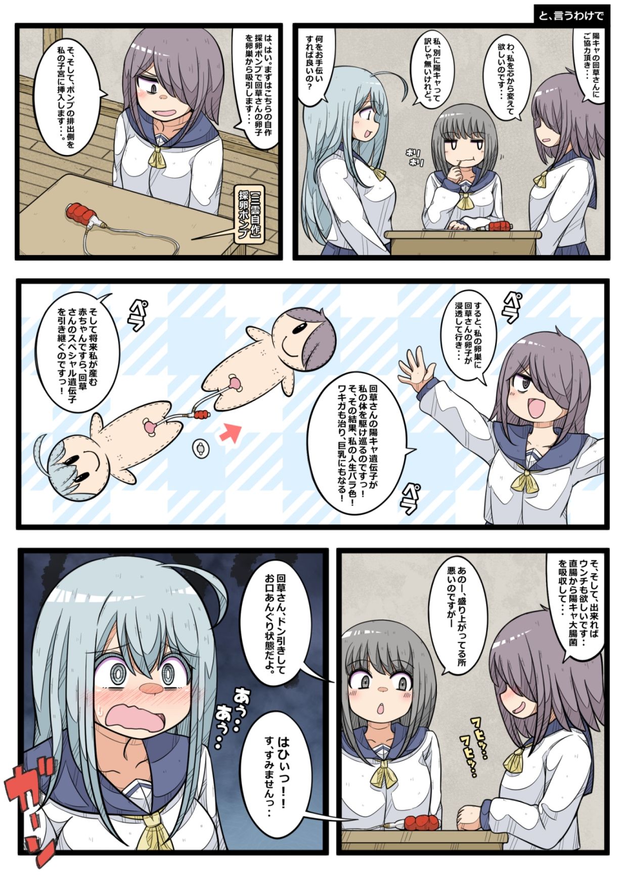 卵巣快楽研究部（6）〜陽キャの卵子を移植した〜い！の巻き〜_5