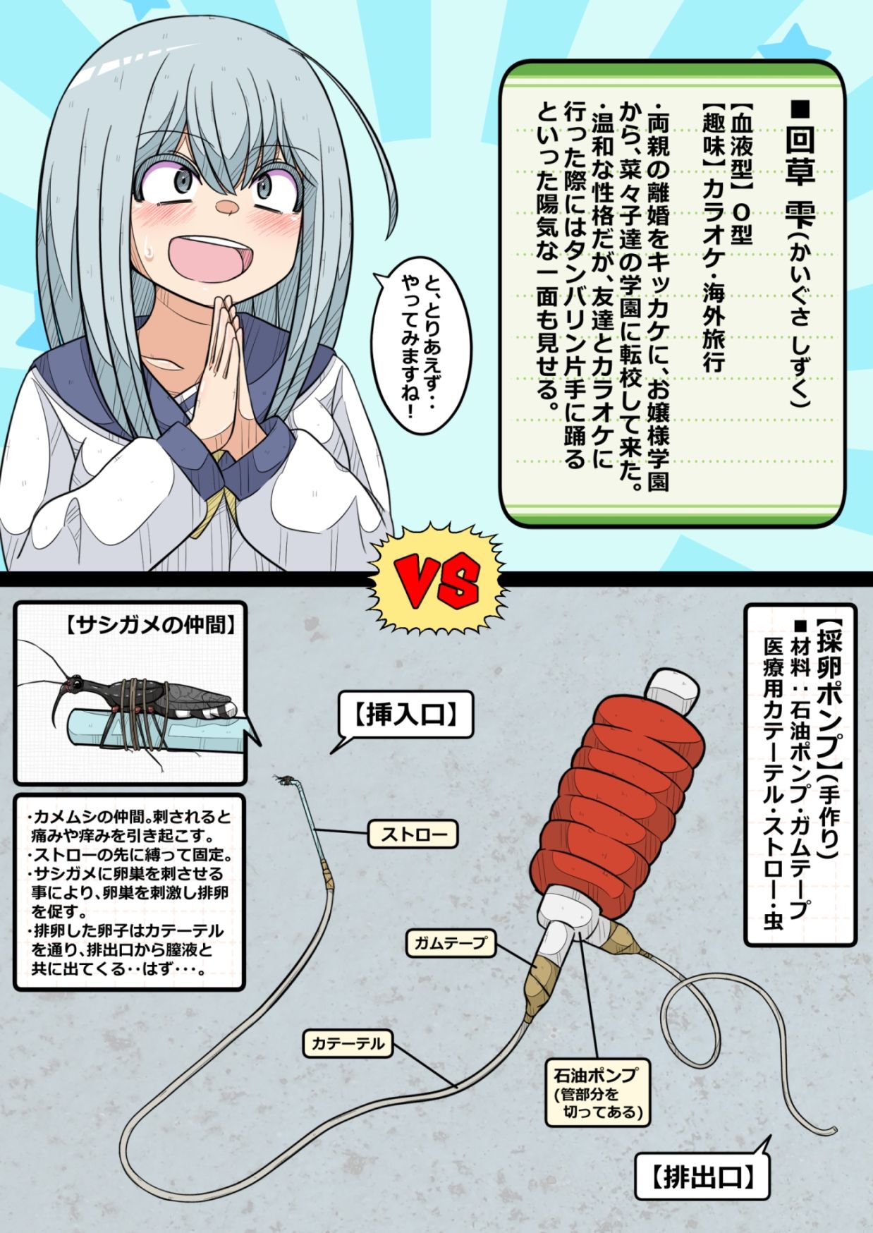 卵巣快楽研究部（6）〜陽キャの卵子を移植した〜い！の巻き〜_6