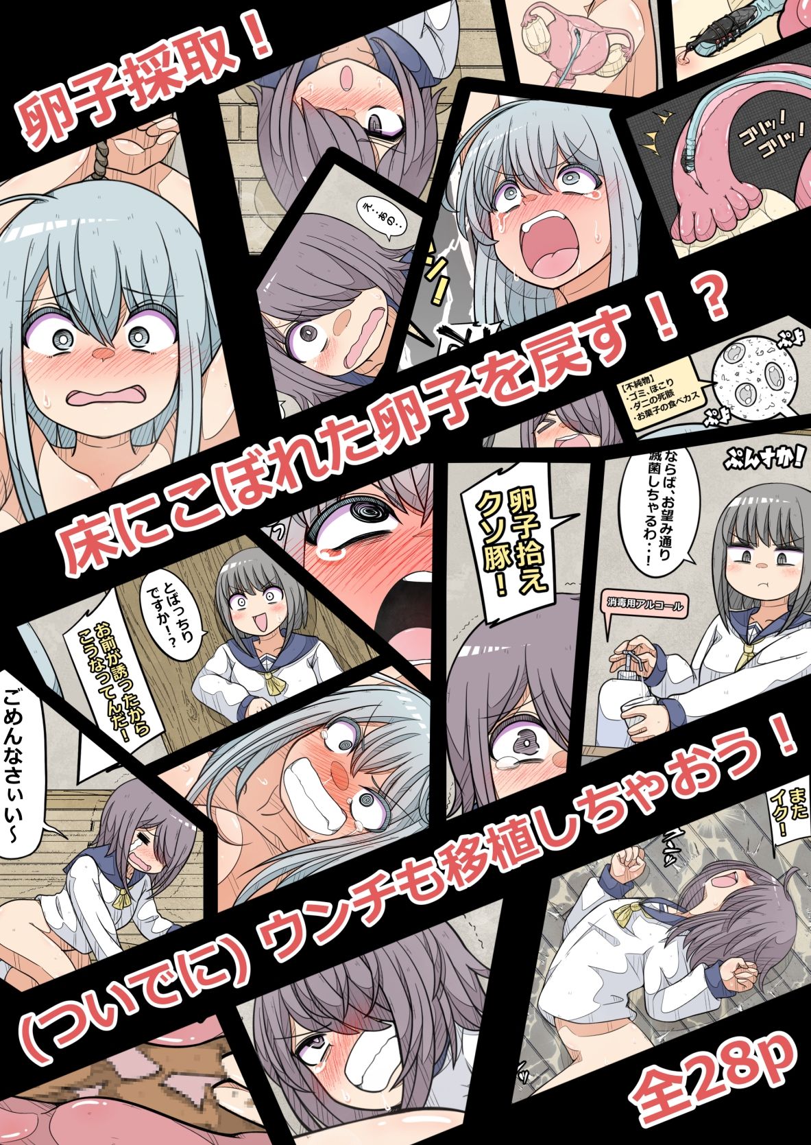 卵巣快楽研究部（6）〜陽キャの卵子を移植した〜い！の巻き〜_7