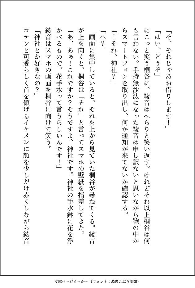 親友のおかげで友達になった爆モテの大病院御曹司が自分に興味がなさそうなので疎遠になろうとしたら、甘々に可愛がられて友達以上の関係になった話 サンプル3