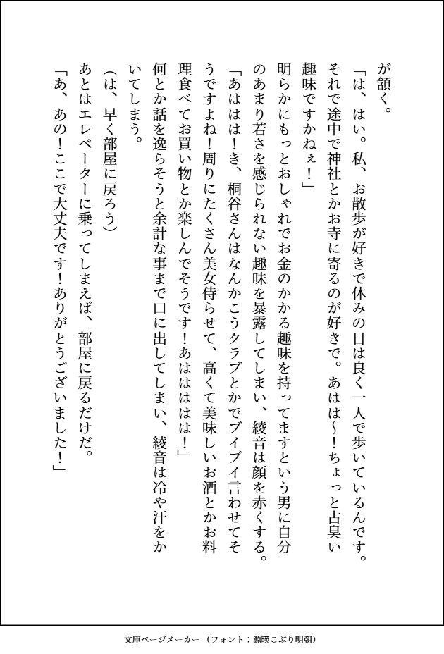 親友のおかげで友達になった爆モテの大病院御曹司が自分に興味がなさそうなので疎遠になろうとしたら、甘々に可愛がられて友達以上の関係になった話 サンプル4