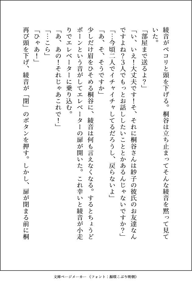 親友のおかげで友達になった爆モテの大病院御曹司が自分に興味がなさそうなので疎遠になろうとしたら、甘々に可愛がられて友達以上の関係になった話 サンプル5
