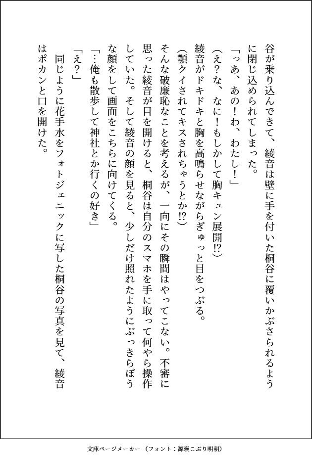 親友のおかげで友達になった爆モテの大病院御曹司が自分に興味がなさそうなので疎遠になろうとしたら、甘々に可愛がられて友達以上の関係になった話 サンプル6