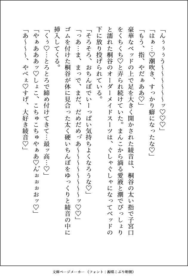 親友のおかげで友達になった爆モテの大病院御曹司が自分に興味がなさそうなので疎遠になろうとしたら、甘々に可愛がられて友達以上の関係になった話 サンプル7