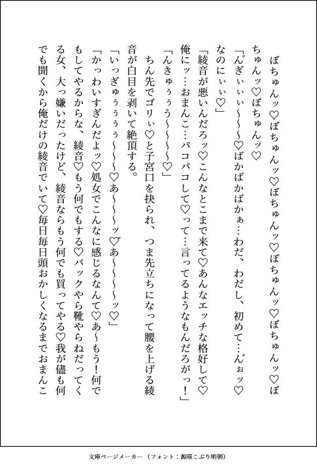 親友のおかげで友達になった爆モテの大病院御曹司が自分に興味がなさそうなので疎遠になろうとしたら、甘々に可愛がられて友達以上の関係になった話 サンプル8