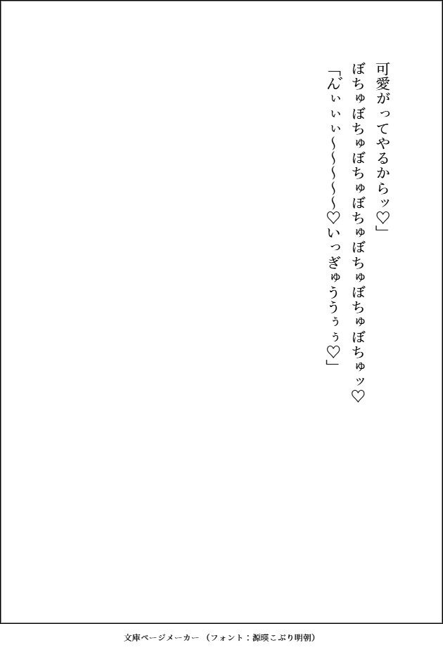 親友のおかげで友達になった爆モテの大病院御曹司が自分に興味がなさそうなので疎遠になろうとしたら、甘々に可愛がられて友達以上の関係になった話 サンプル9