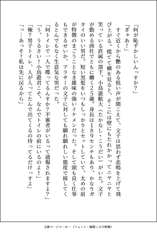エグイくらいに人気者のデカカッコいい生意気後輩が私にだけ振り回されてトロトロに溺愛してきます サンプル3