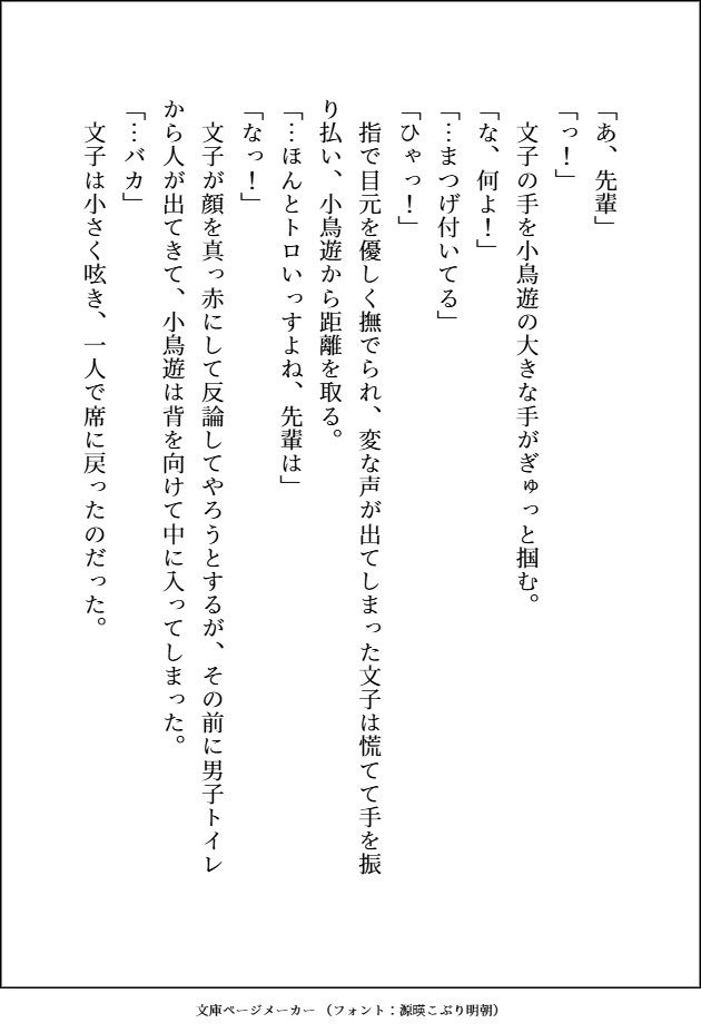 エグイくらいに人気者のデカカッコいい生意気後輩が私にだけ振り回されてトロトロに溺愛してきます サンプル4
