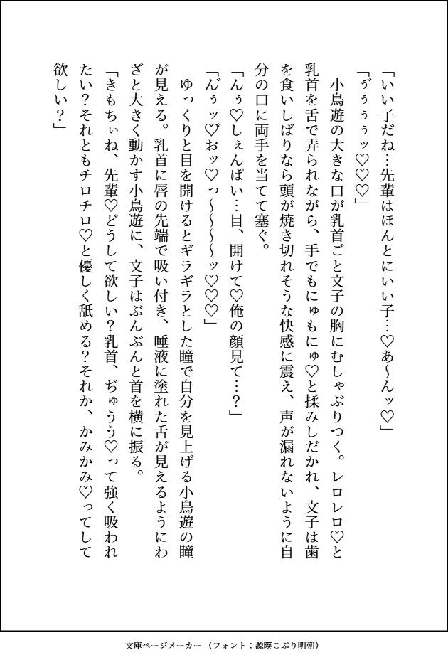 エグイくらいに人気者のデカカッコいい生意気後輩が私にだけ振り回されてトロトロに溺愛してきます サンプル5