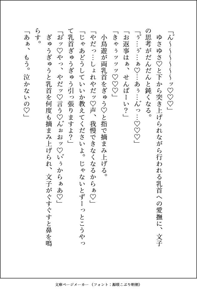 エグイくらいに人気者のデカカッコいい生意気後輩が私にだけ振り回されてトロトロに溺愛してきます サンプル6
