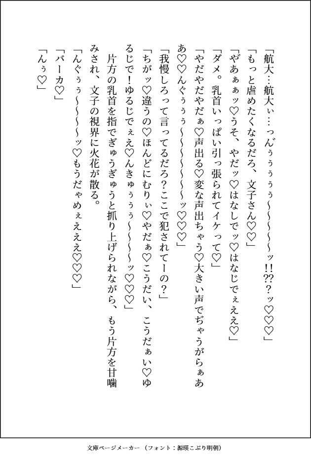 エグイくらいに人気者のデカカッコいい生意気後輩が私にだけ振り回されてトロトロに溺愛してきます サンプル7