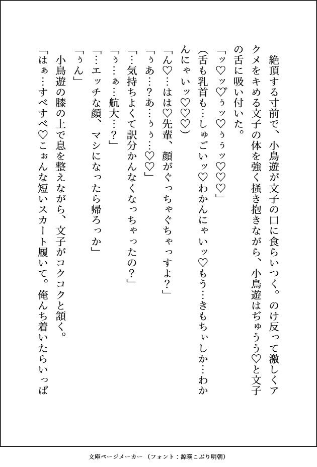 エグイくらいに人気者のデカカッコいい生意気後輩が私にだけ振り回されてトロトロに溺愛してきます サンプル8