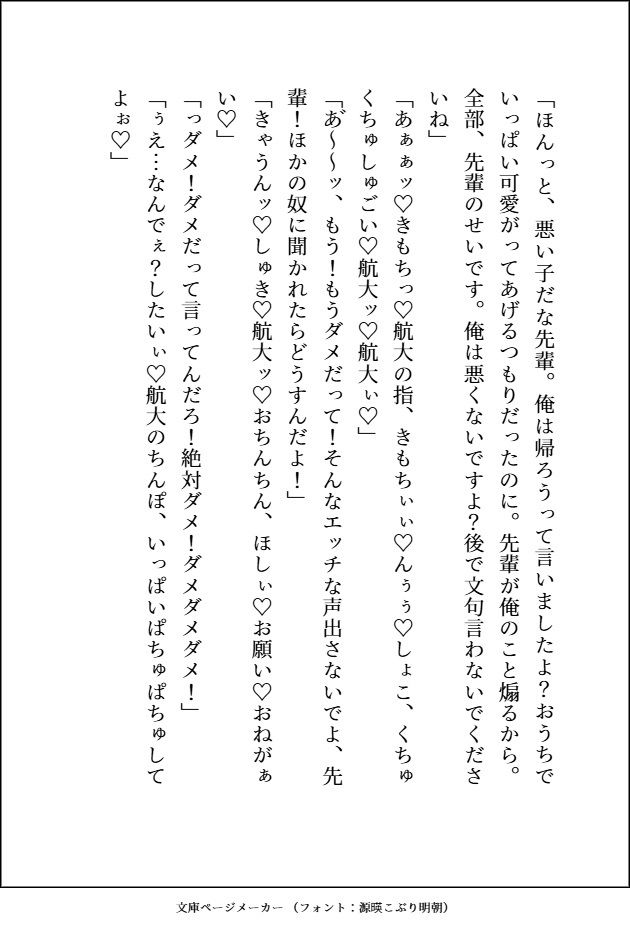 エグイくらいに人気者のデカカッコいい生意気後輩が私にだけ振り回されてトロトロに溺愛してきます サンプル10