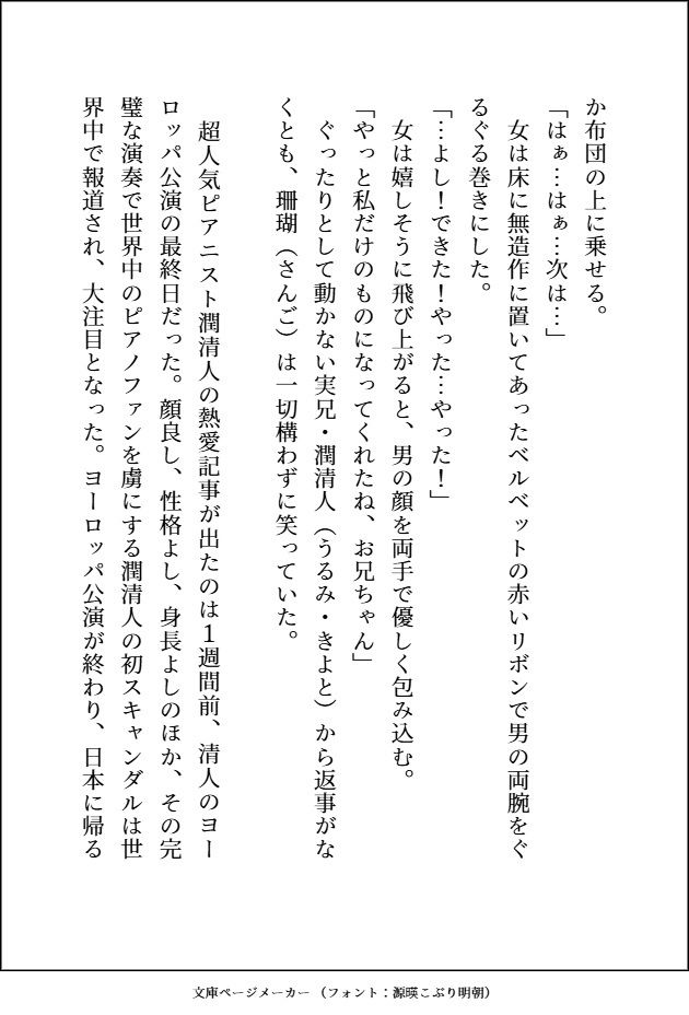 人気ピアニストの兄を1週間だけ監禁して逃亡しようと思った妹ですが、逆監禁されてお兄ちゃんのねっとり愛をおまんこにいっぱいびゅーびゅーされてます サンプル2