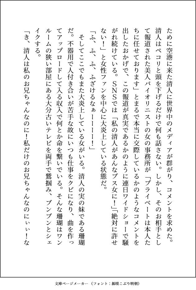 人気ピアニストの兄を1週間だけ監禁して逃亡しようと思った妹ですが、逆監禁されてお兄ちゃんのねっとり愛をおまんこにいっぱいびゅーびゅーされてます サンプル3