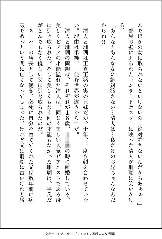 人気ピアニストの兄を1週間だけ監禁して逃亡しようと思った妹ですが、逆監禁されてお兄ちゃんのねっとり愛をおまんこにいっぱいびゅーびゅーされてます サンプル4