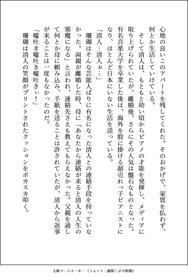 人気ピアニストの兄を1週間だけ監禁して逃亡しようと思った妹ですが、逆監禁されてお兄ちゃんのねっとり愛をおまんこにいっぱいびゅーびゅーされてます サンプル5