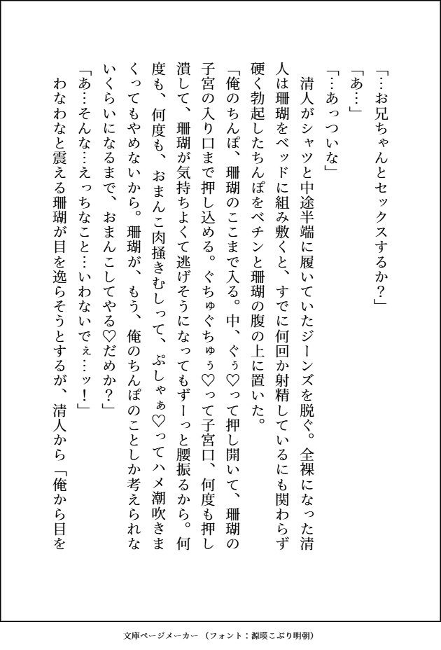 人気ピアニストの兄を1週間だけ監禁して逃亡しようと思った妹ですが、逆監禁されてお兄ちゃんのねっとり愛をおまんこにいっぱいびゅーびゅーされてます サンプル7