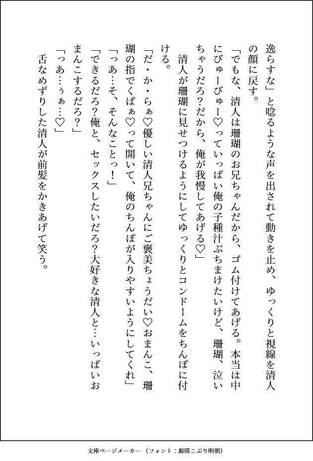 人気ピアニストの兄を1週間だけ監禁して逃亡しようと思った妹ですが、逆監禁されてお兄ちゃんのねっとり愛をおまんこにいっぱいびゅーびゅーされてます サンプル8