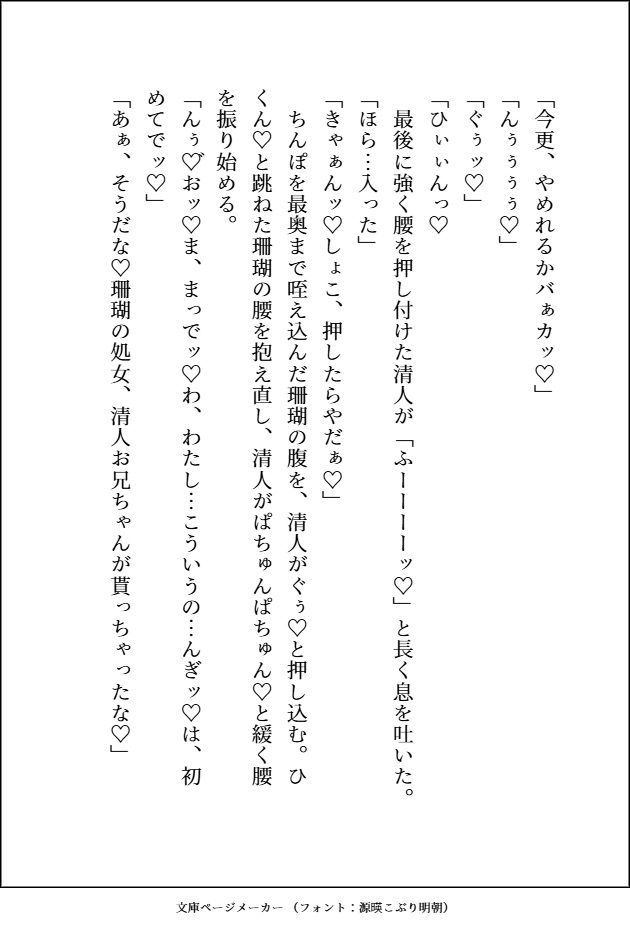 人気ピアニストの兄を1週間だけ監禁して逃亡しようと思った妹ですが、逆監禁されてお兄ちゃんのねっとり愛をおまんこにいっぱいびゅーびゅーされてます サンプル10