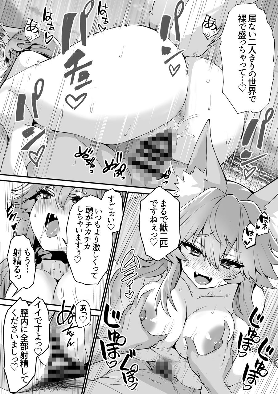 タマモさん流されて無人島 画像6