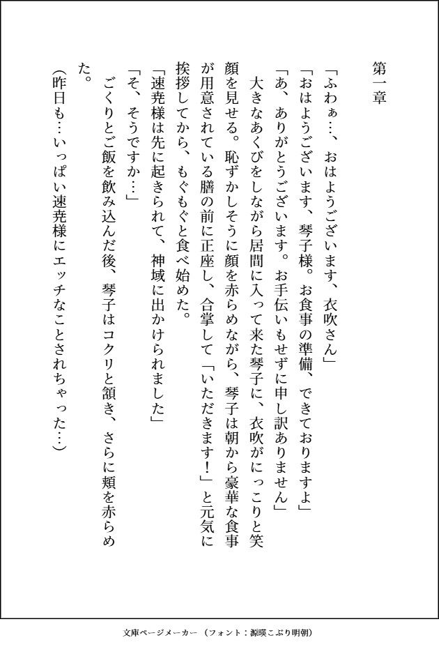 嫌われ者の神様 （褐色ムキムキ美形）と毎日溺愛生ハメえっちしてる花嫁ですが、スパダリ旦那様にトラウマを吹き飛ばしてもらって永遠にイチャつく人生になりました。 サンプル1