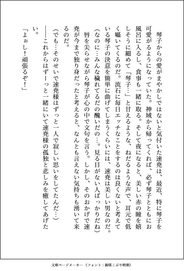 嫌われ者の神様 （褐色ムキムキ美形）と毎日溺愛生ハメえっちしてる花嫁ですが、スパダリ旦那様にトラウマを吹き飛ばしてもらって永遠にイチャつく人生になりました。 サンプル2