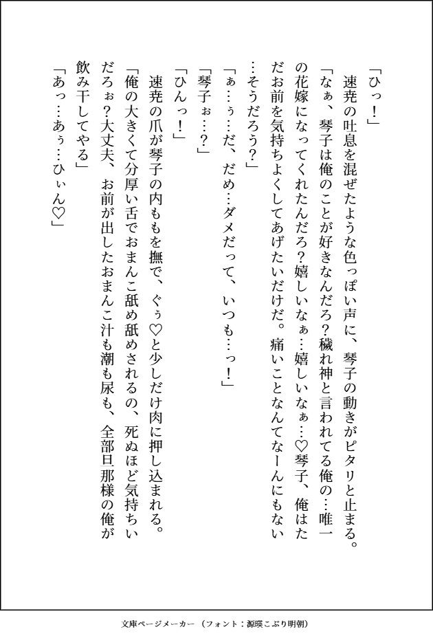 嫌われ者の神様 （褐色ムキムキ美形）と毎日溺愛生ハメえっちしてる花嫁ですが、スパダリ旦那様にトラウマを吹き飛ばしてもらって永遠にイチャつく人生になりました。 サンプル5