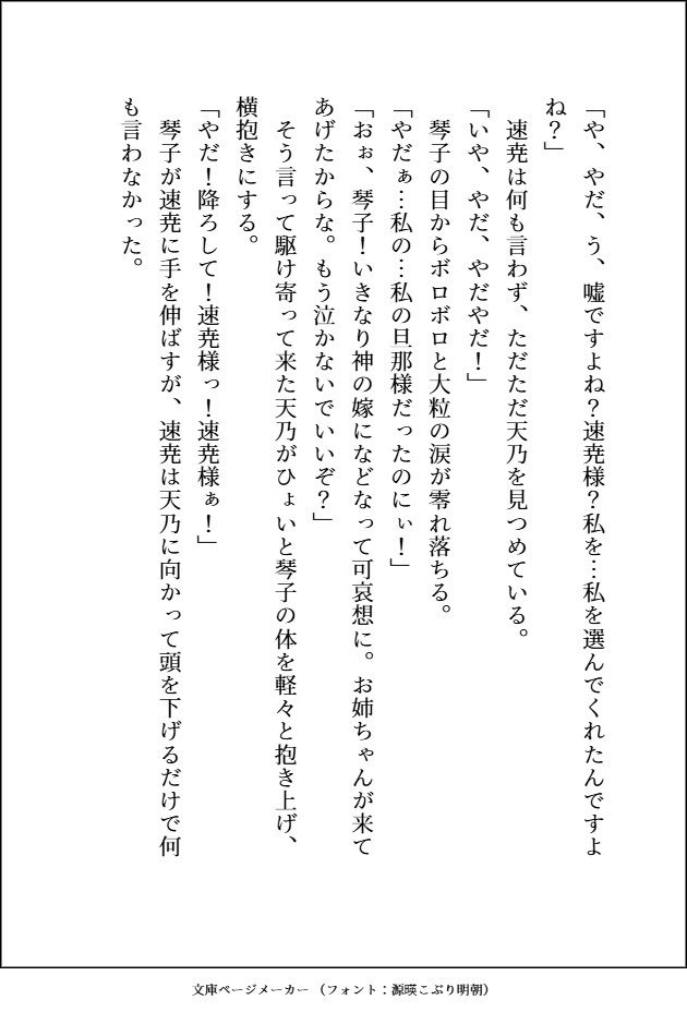 嫌われ者の神様 （褐色ムキムキ美形）と毎日溺愛生ハメえっちしてる花嫁ですが、スパダリ旦那様にトラウマを吹き飛ばしてもらって永遠にイチャつく人生になりました。 サンプル10