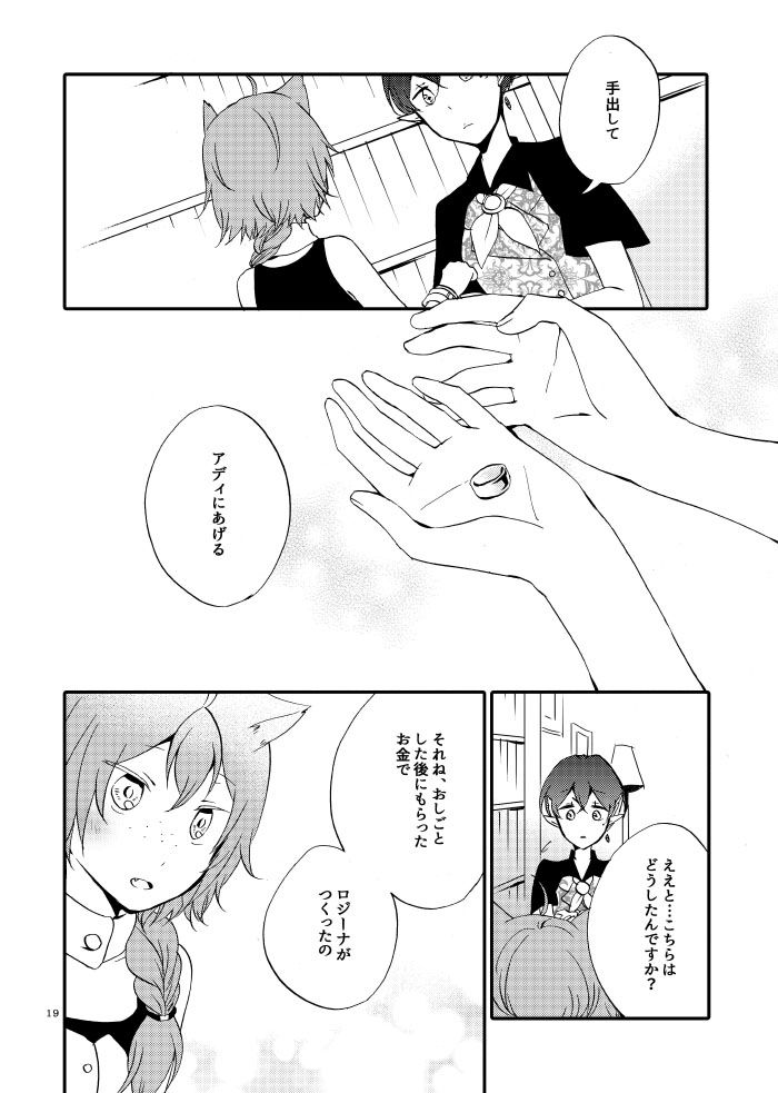 猫と竜の話 2 〜碧の翼〜 サンプル3