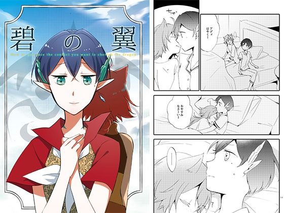 猫と竜の話 2 〜碧の翼〜 0