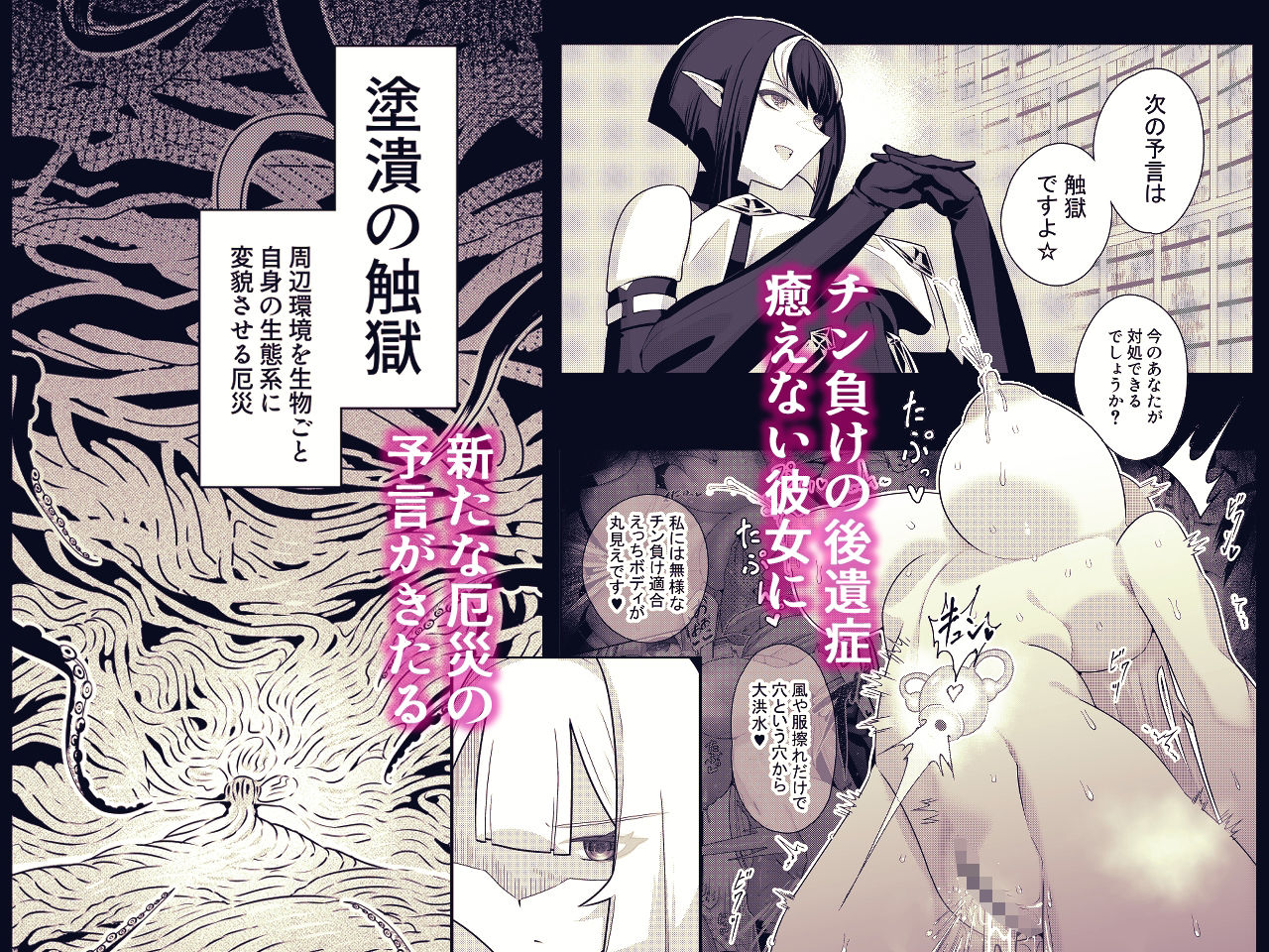 死神の一番弱い日。（2） 〜触手に囚えられた銀髪娘の媚体侵蝕凌●〜 画像2